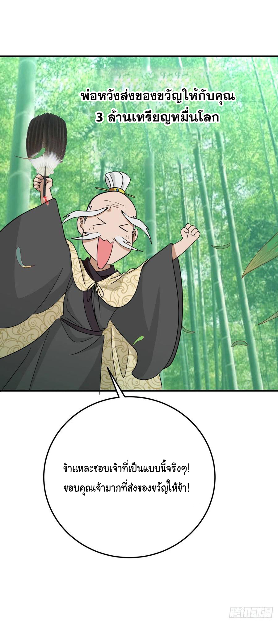 ระบบไลฟ์สด เจ้าพ่อสายเปย์ ตอนที่ 80 หน้า 7