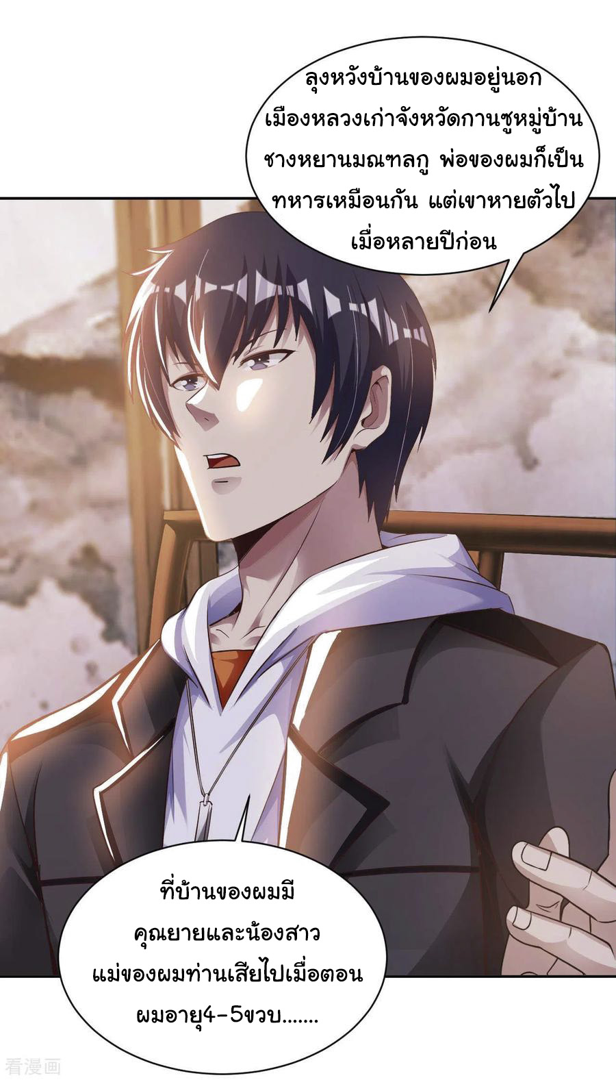 อาจารย์ของผม โคตรจะเทพ (My Master Is A God Of Cultivators) จบ ตอนที่ 22 หน้า 5