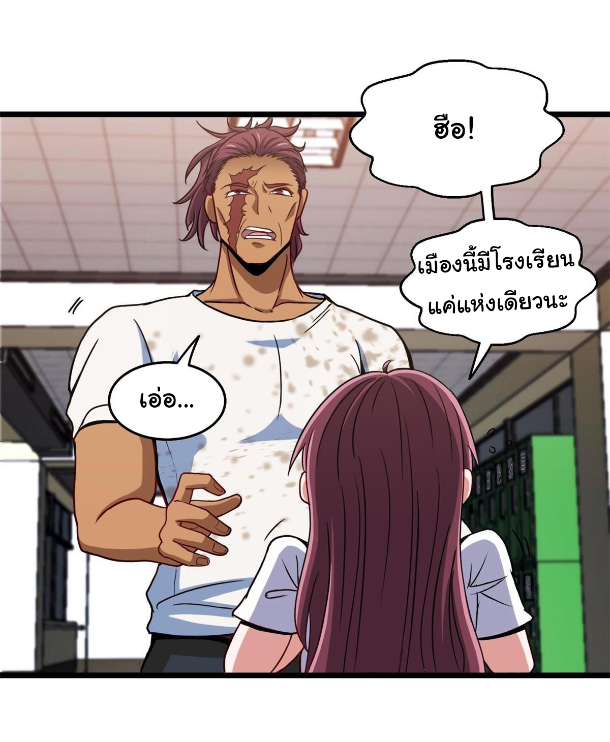 ฉันนี่แหละ "หานซานเฉียน" ตอนที่ 78 หน้า 26