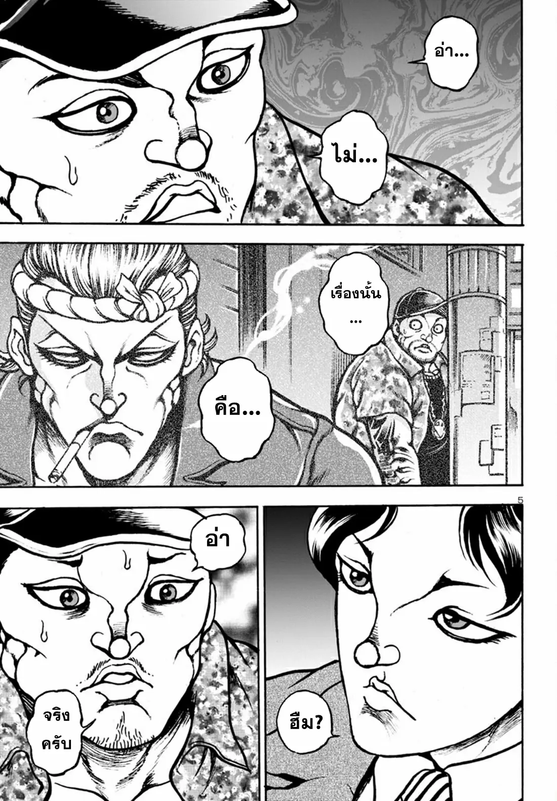 Baki Gaiden: Hana no Chiharu ตอนที่ 7 หน้า 6