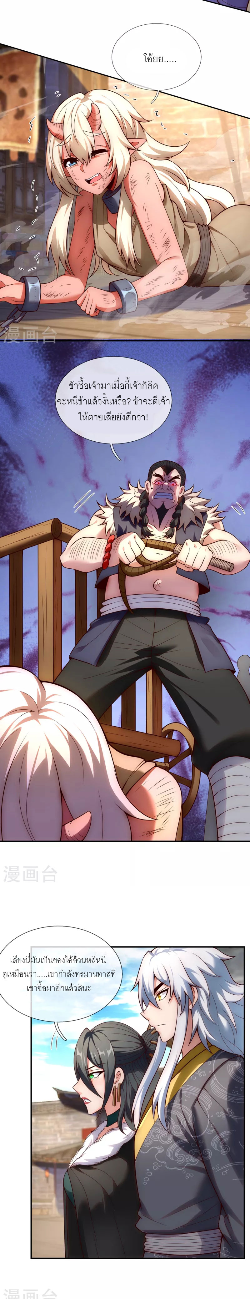 (ชนจีน) The Heavenly Conqueror ตอนที่ 26 หน้า 8