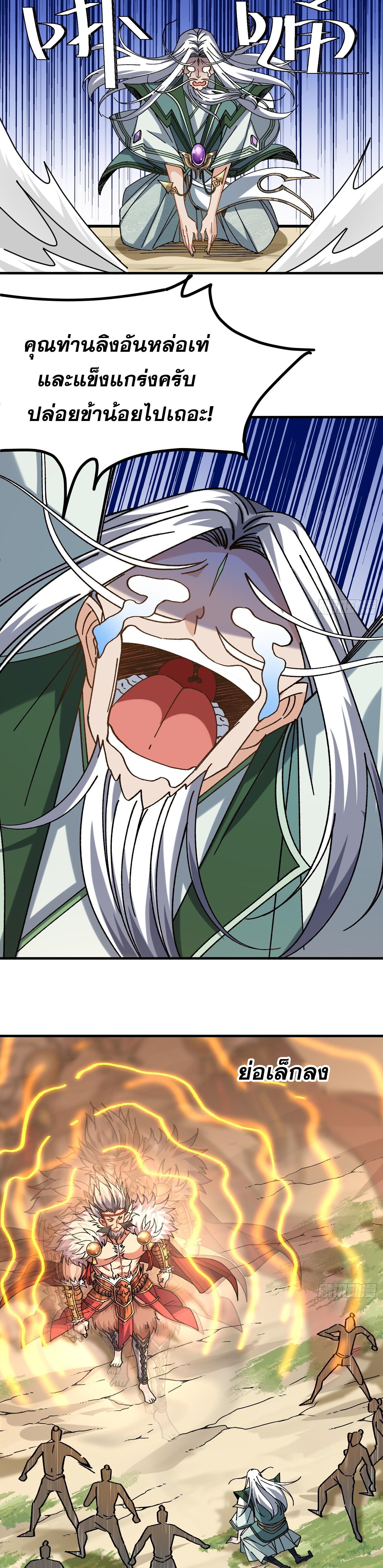 ข้าอ่อนแอมากขนาดต้องอาศัยศิษย์รักในการมีชีวิตรอด ตอนที่ 2 หน้า 27