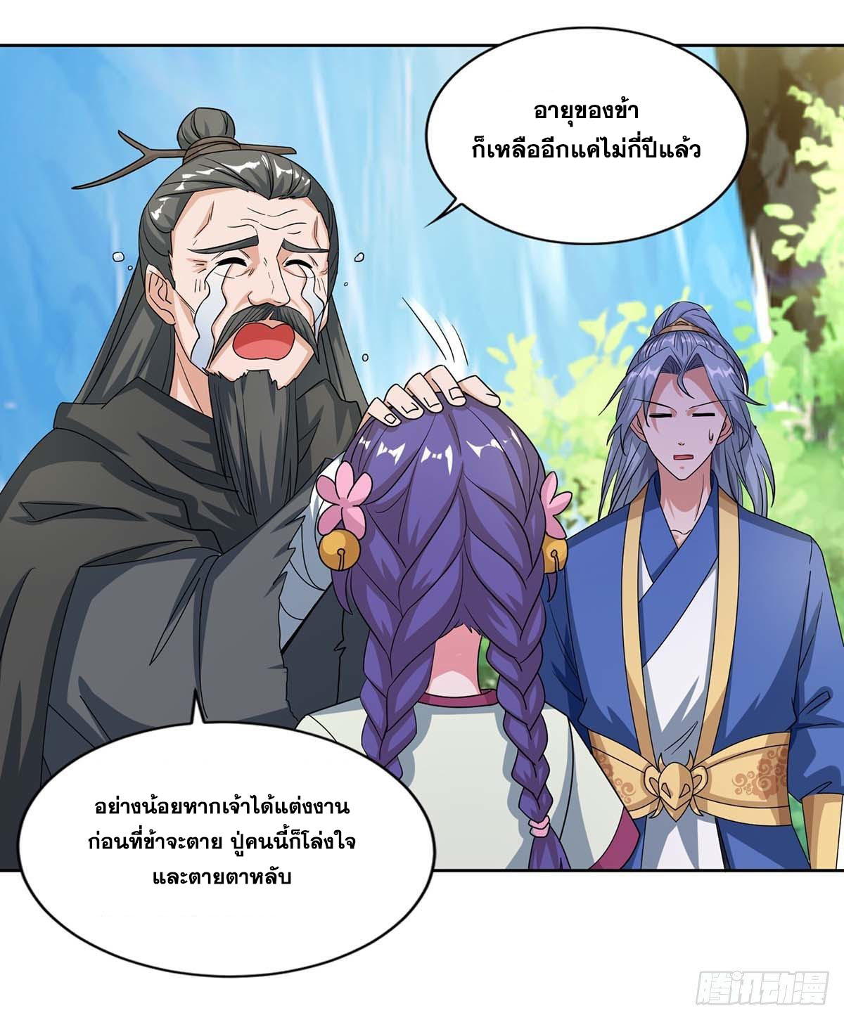 จักรพรรดิ 80,000 ปี ตอนที่ 41 หน้า 17