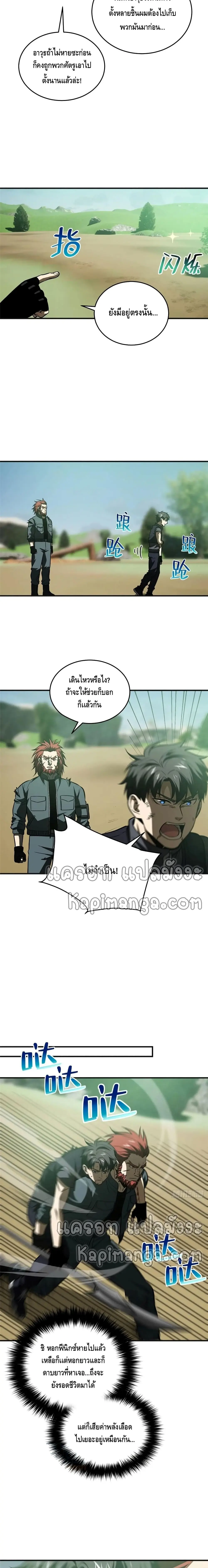 [ชนจีน] ระบบจอมยุทธ์สุดโกงแห่งโลกคู่ขนาน - Global Martial Arts ตอนที่ 140 หน้า 2