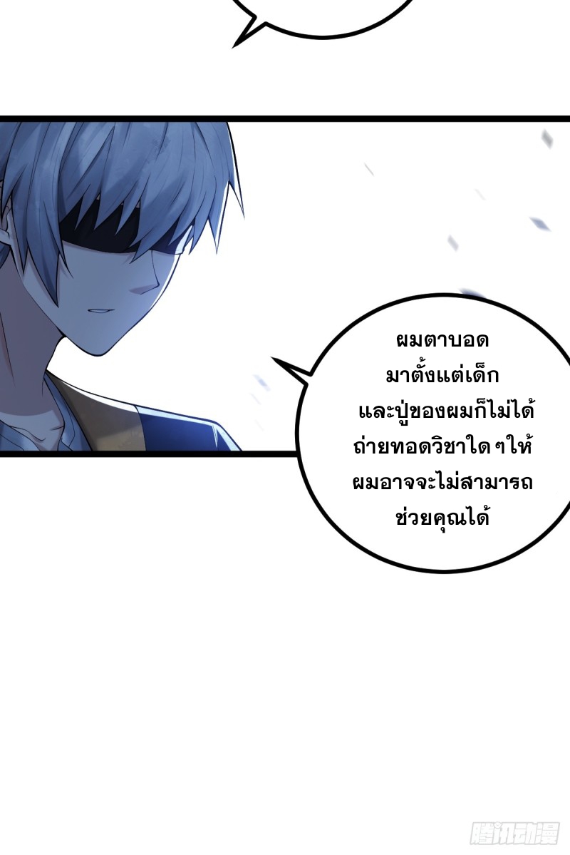 ปรมาจารย์สวรรค์ ตอนที่ 10 หน้า 40