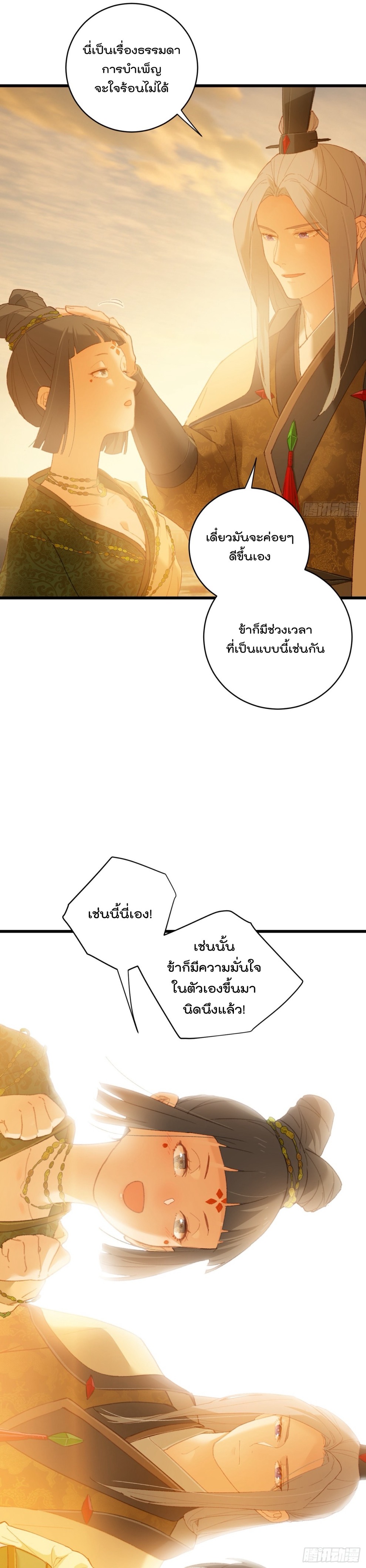 บำเพ็ญเซียนมาห้าร้อยปีพึ่งมีระบบซะงั้น ตอนที่ 11 หน้า 5