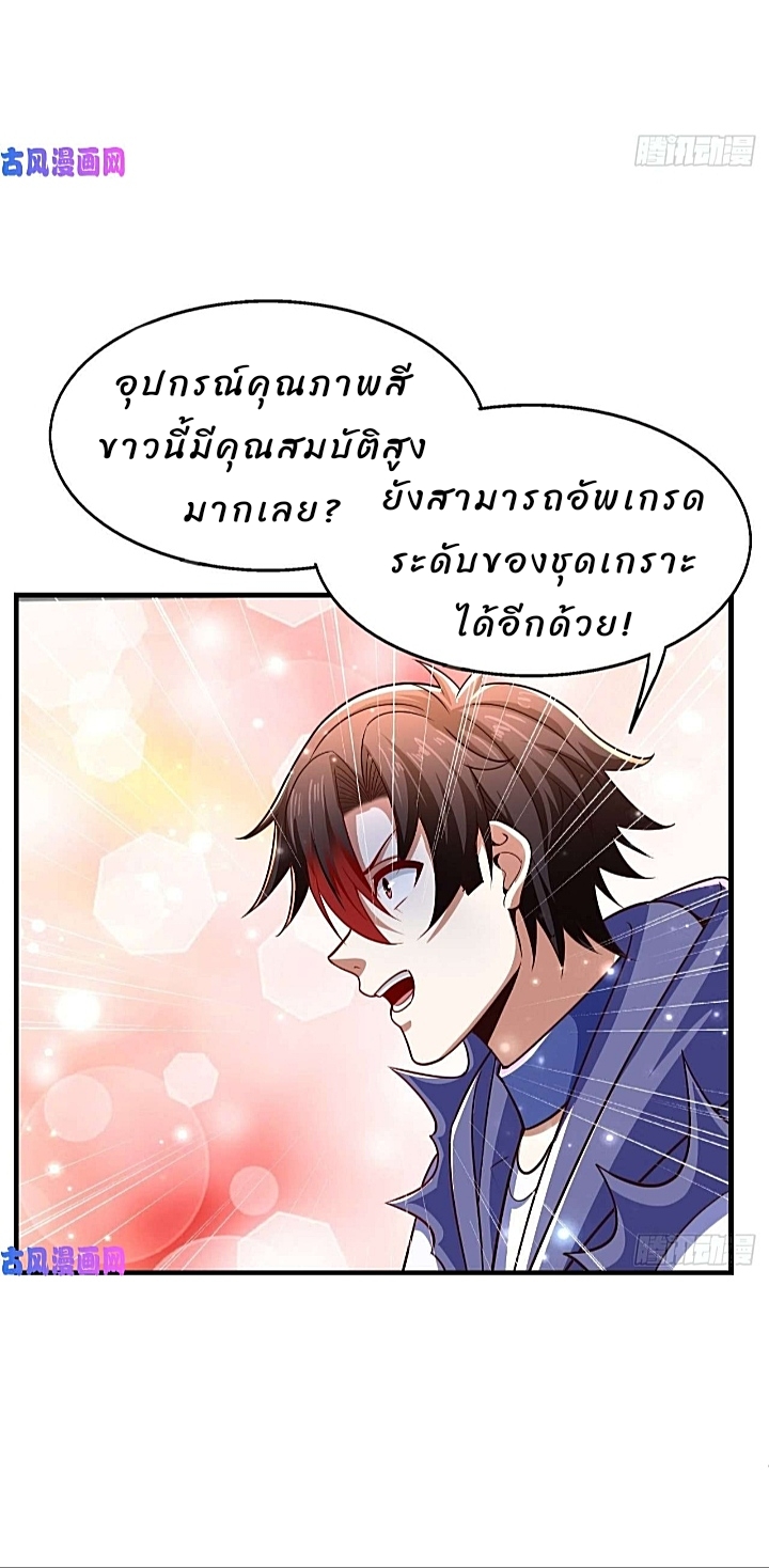 The best game master of the city – สุดยอดเซียนเกมแห่งคนร ตอนที่ 32 หน้า 18