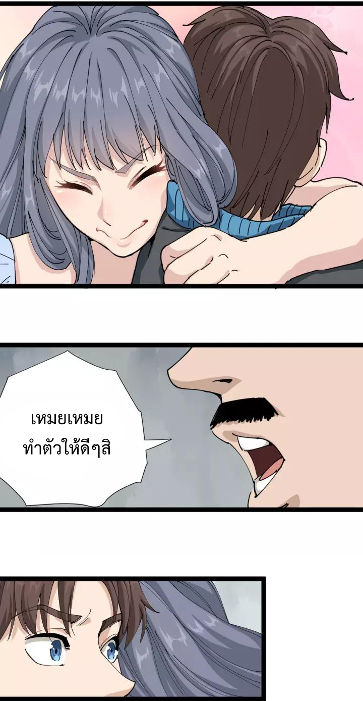 หมอเกรียนเซียนพิษ ตอนที่ 17 หน้า 5