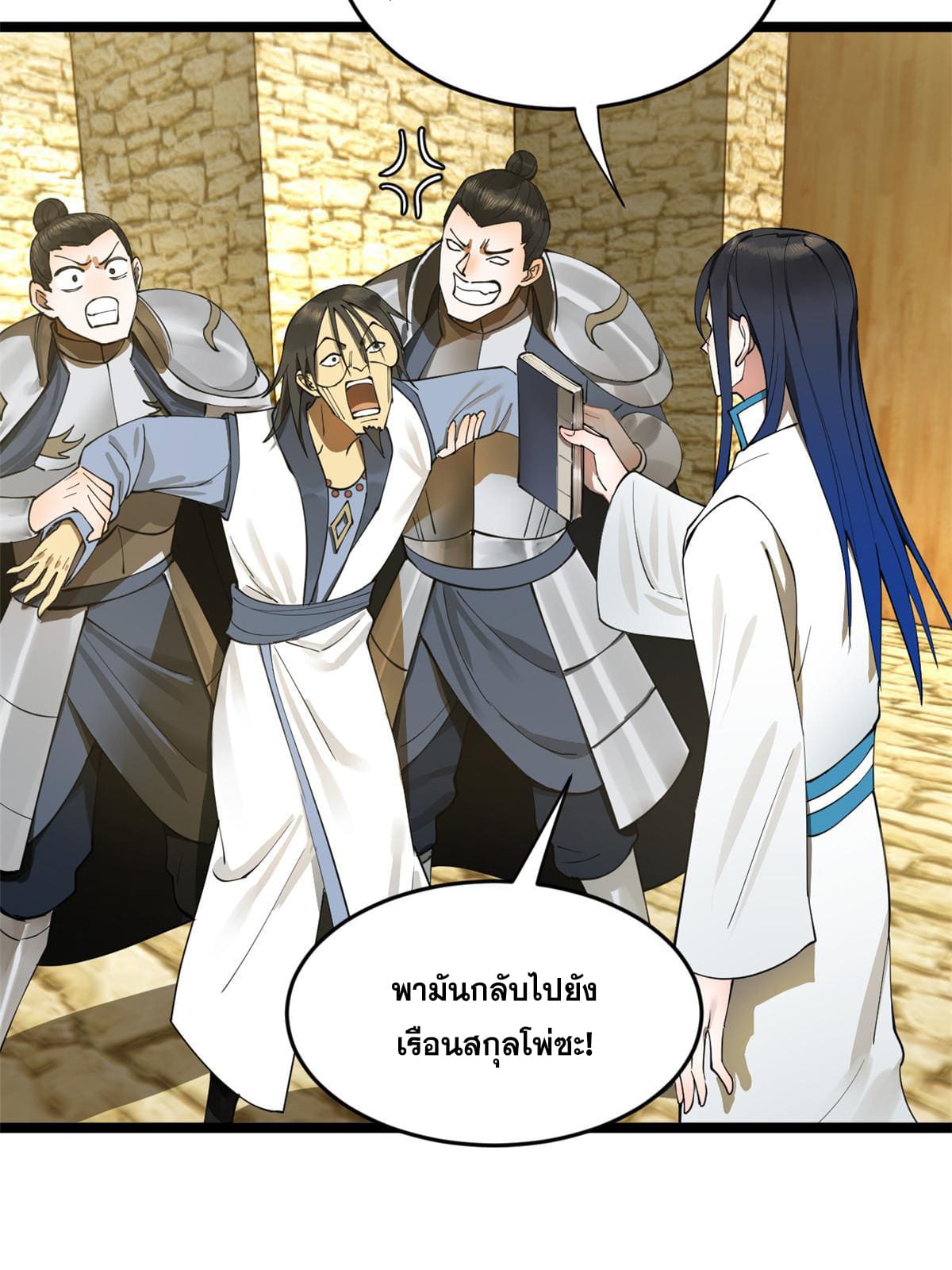 ลูกเขยที่แกร่งสุดในปฐพี (ทันจีน) ตอนที่ 42 หน้า 25