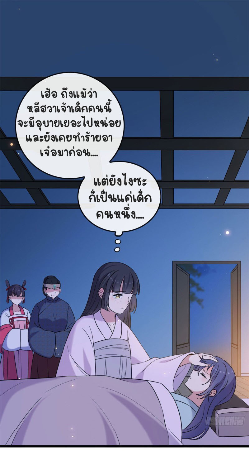 ปิ๊งรักทรราชจอมลวง ตอนที่ 22 หน้า 18