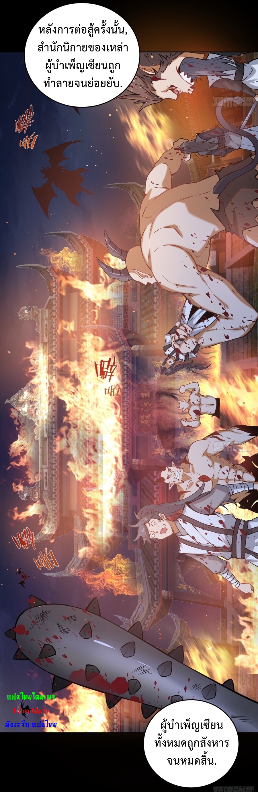 The Last Cultivator ผู้บำเพ็ญเซียนคนสุดท้าย ตอนที่ 6 หน้า 17