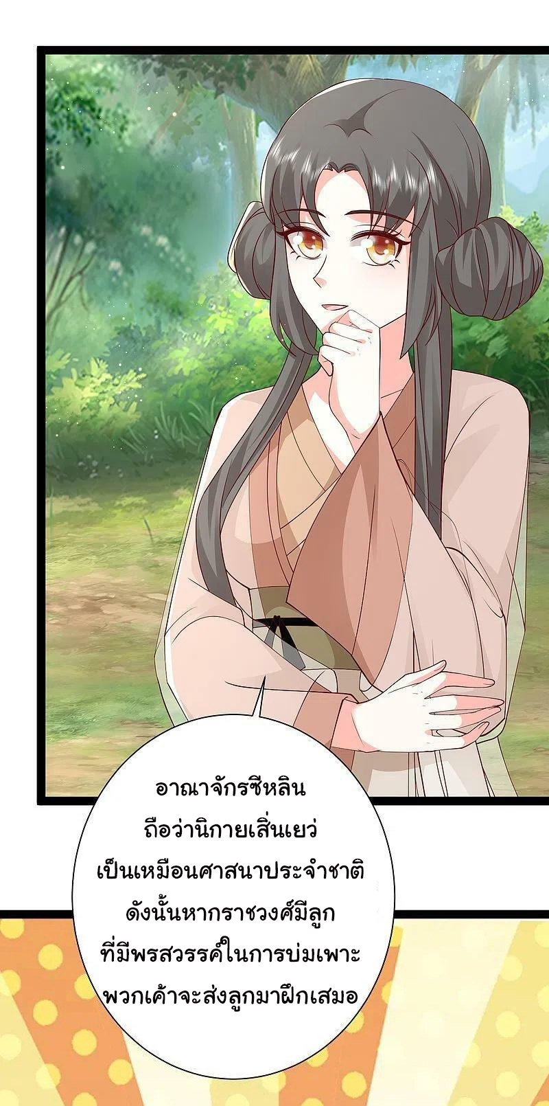 ราชาดอกไม้อมตะ ตอนที่ 278 หน้า 22