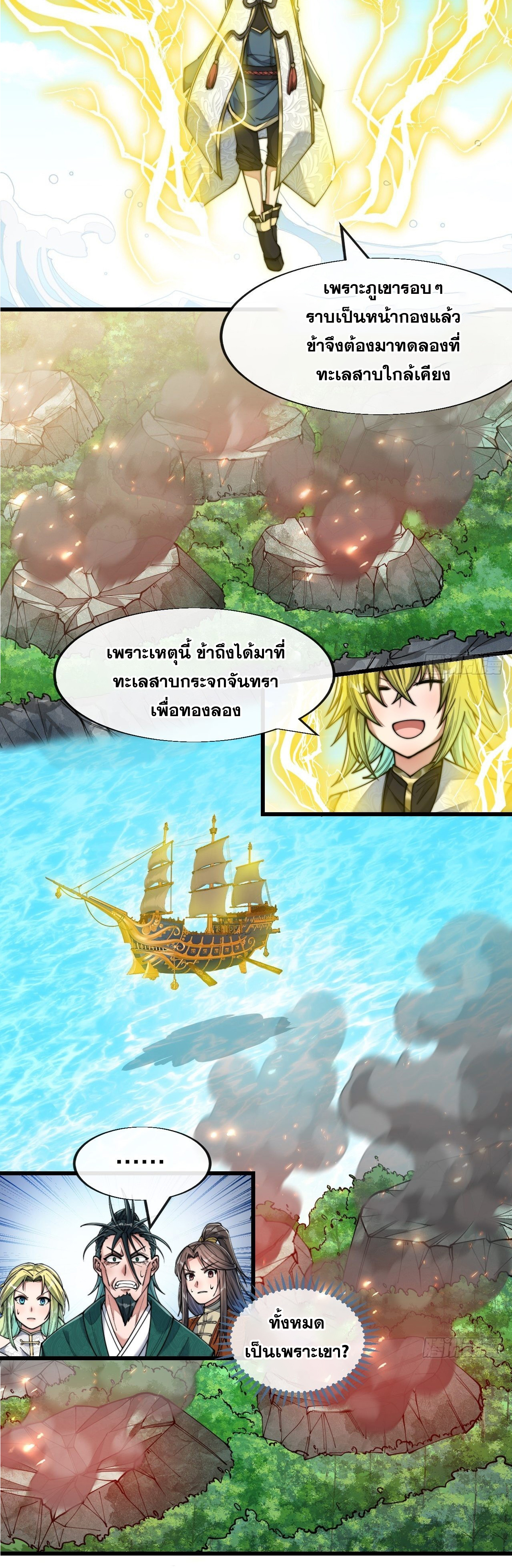 บุรุษที่มีโชค คงไม่ใช่ข้าแล้วแหละ ตอนที่ 57 หน้า 19