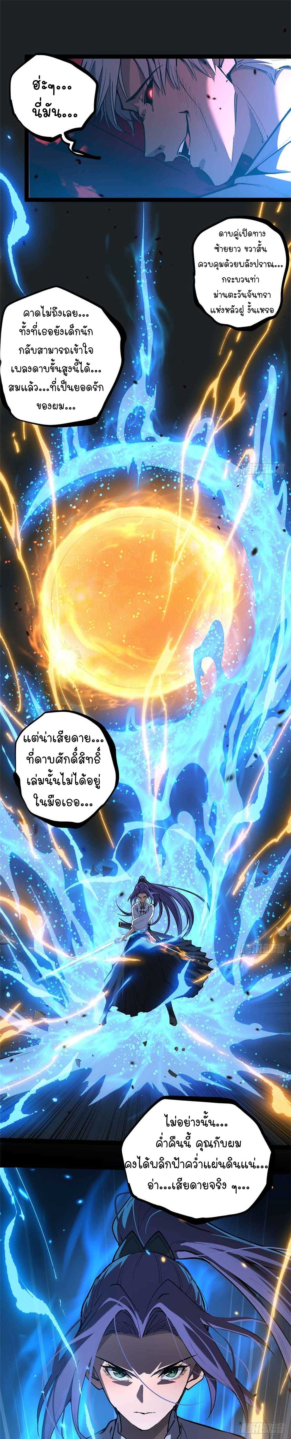 Gatekeeper of the Boundless World | ผู้พิทักษ์ประตูแห่งดินแดนไร้ขอบเขต ตอนที่ 38 หน้า 12