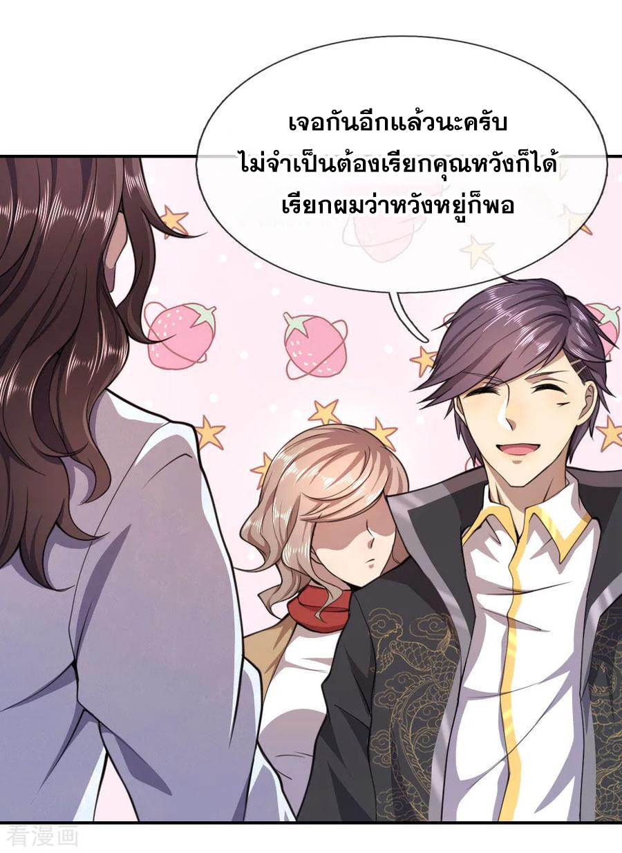 มหาเทพเซียนหมอ ตอนที่ 86 หน้า 5