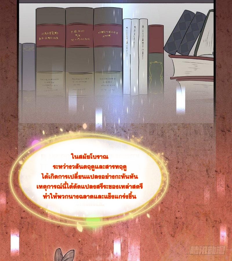 Immortal Swordsman in The Reverse World ข้าเซียนกระบี่ไม่เกาะสตรี ตอนที่ 2 หน้า 5