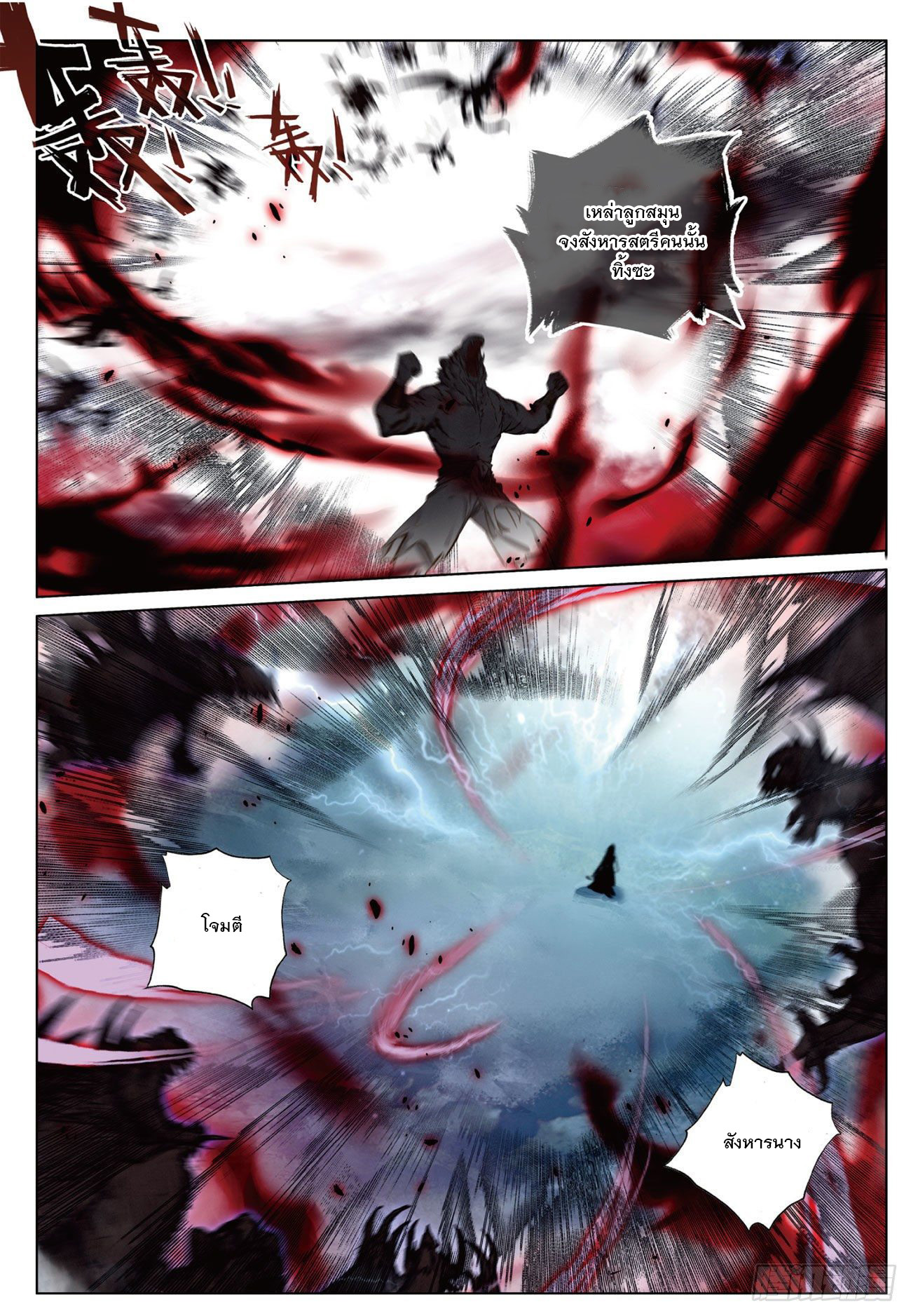 กระบี่เทพพิชิตฟ้า (ชนจีน) ตอนที่ 18 หน้า 14