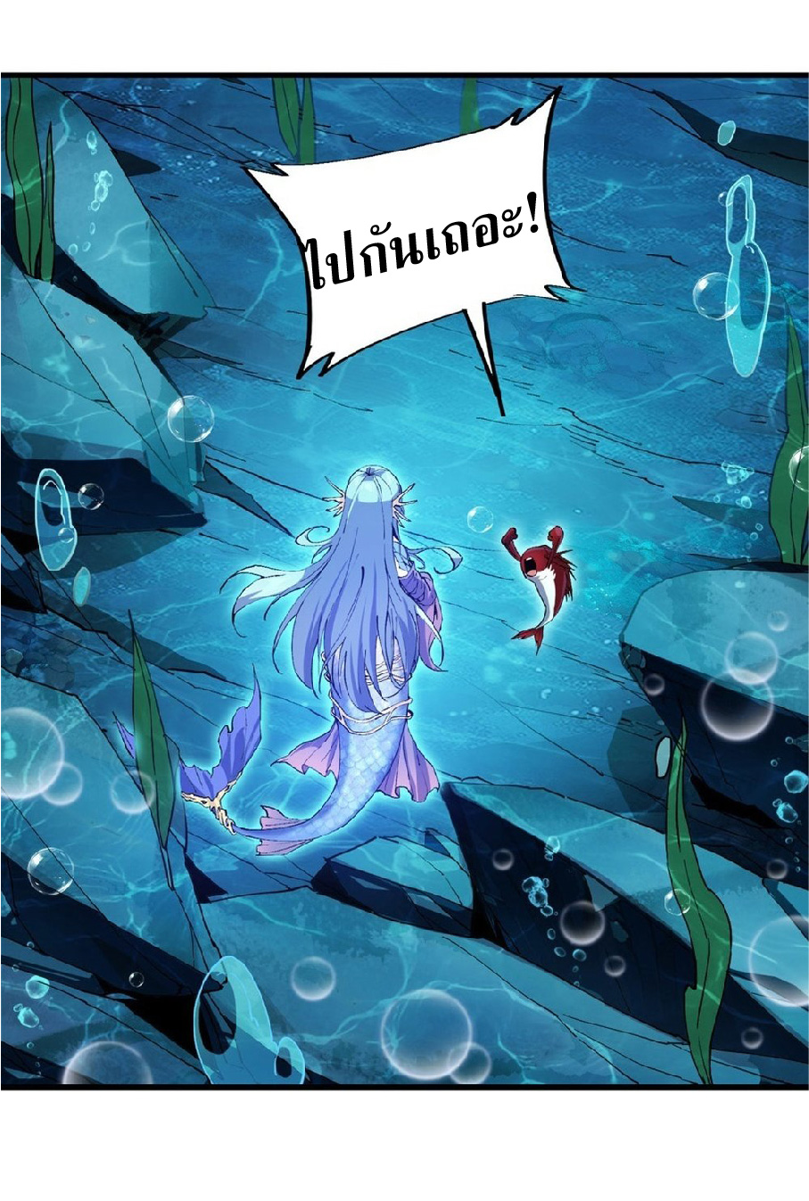 การวิวัฒนาการจากปลาคาร์พสู่มังกร ตอนที่ 3 หน้า 16