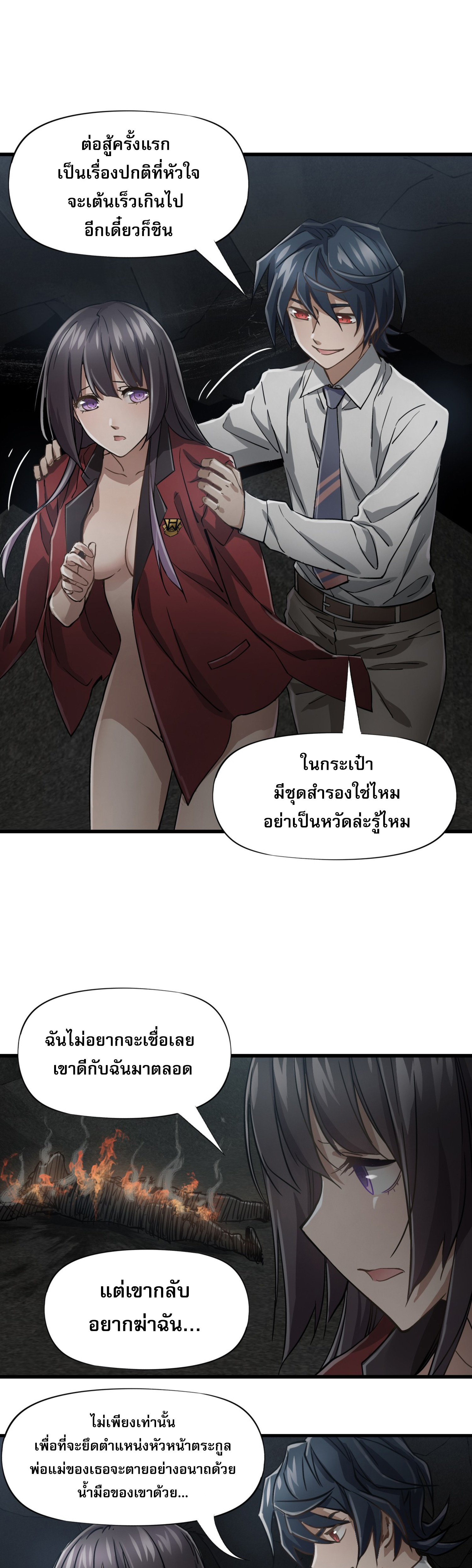 หัตถ์แห่งเทพ ตอนที่ 2 หน้า 33