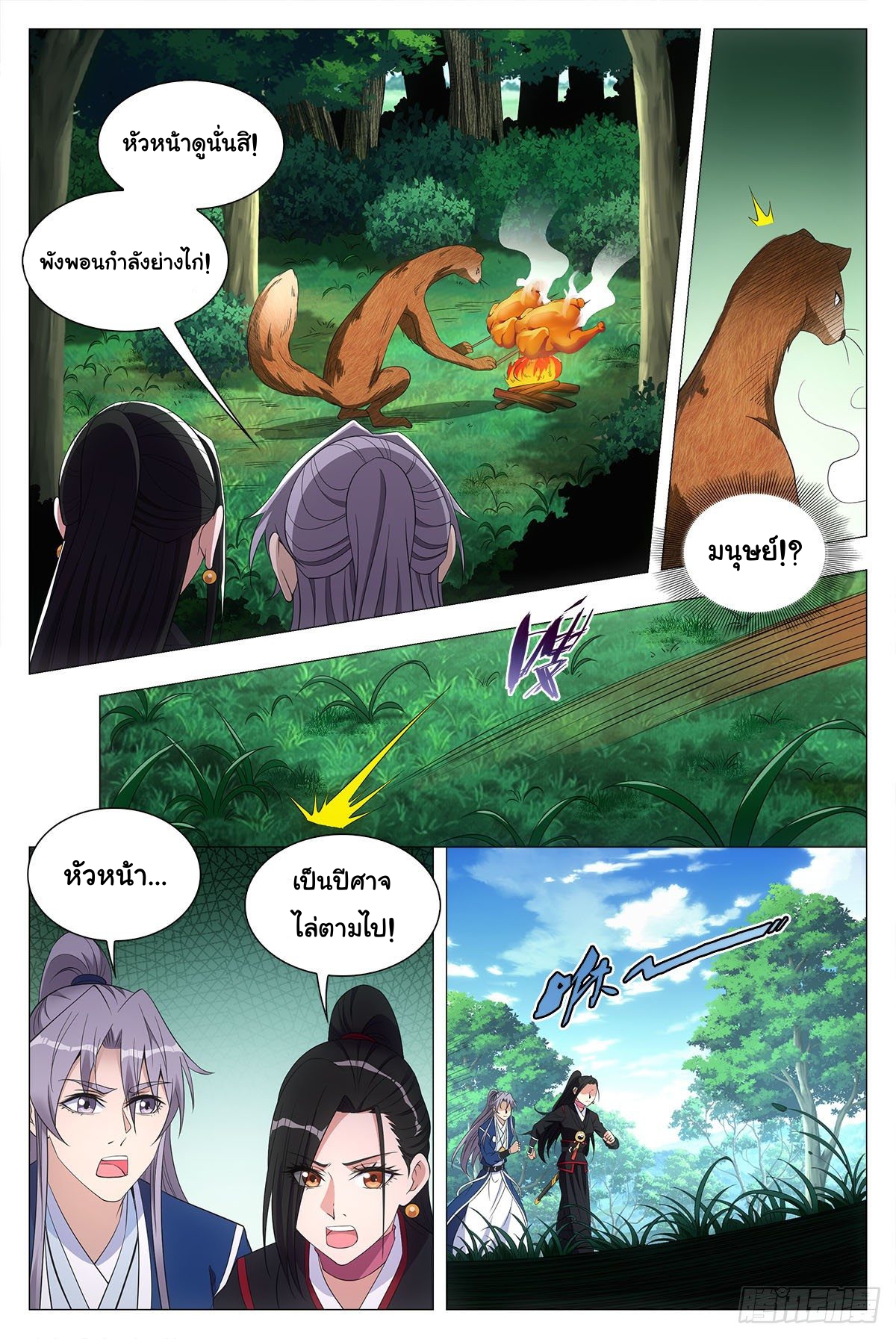 Great Zhou Immort Officials - ข้าราชการอมตะ ตอนที่ 45 หน้า 11