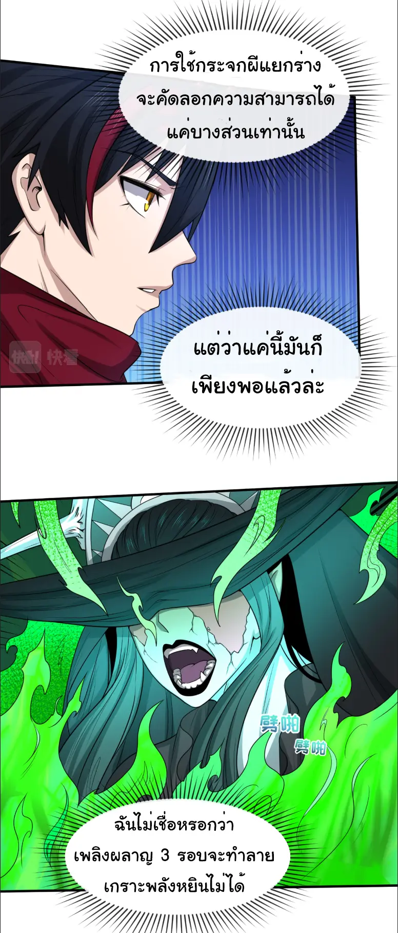Junior Brother Demon Sovereign is too devoted ตอนที่ 148 หน้า 11