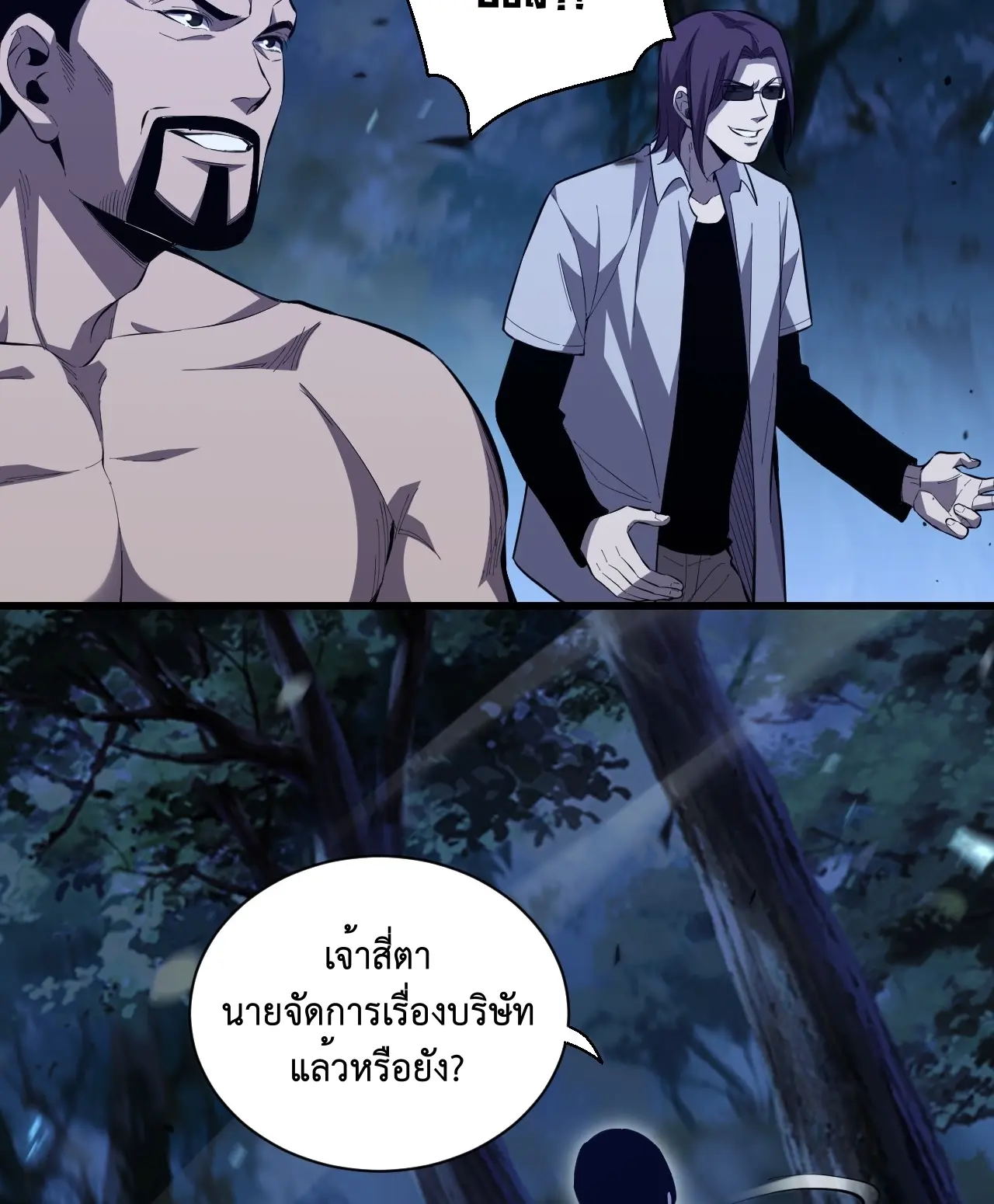 [ชนจีน] เทพอสูรเบฮีมอธ - Demon God of Apocalyptic Behemoth ตอนที่ 15 หน้า 87
