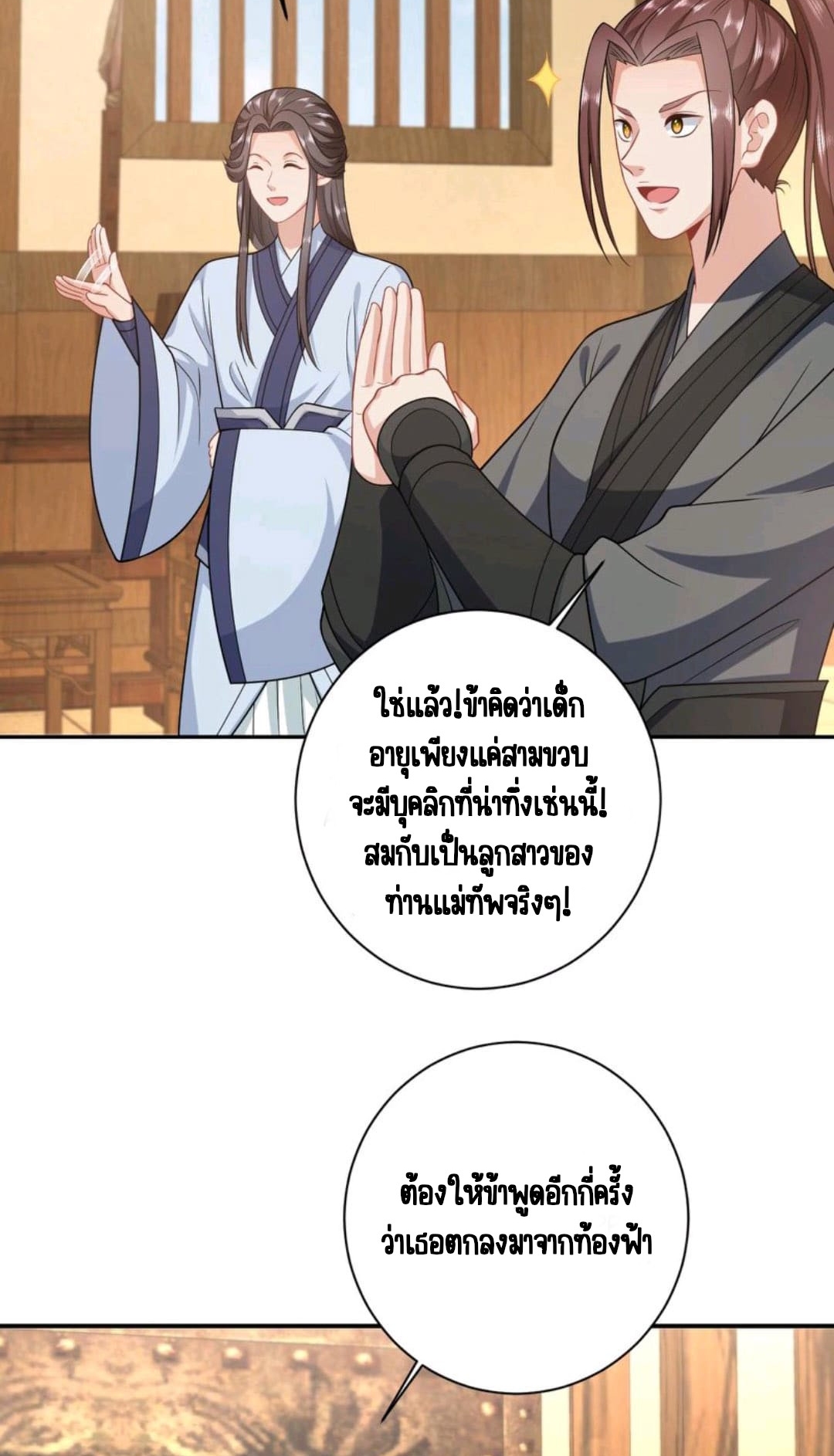ชีวิตนี้ของเจ้าข้าจ่ายเอง มาบ้าด้วยกันเถอะ! ตอนที่ 24 หน้า 21