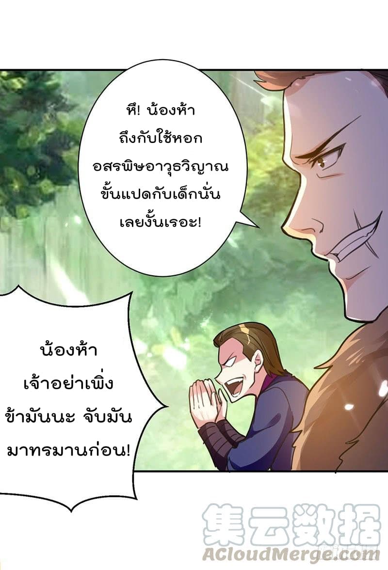 Emperor LingTian จักรพรรดิหลิงเทียน ตอนที่ 13 หน้า 25