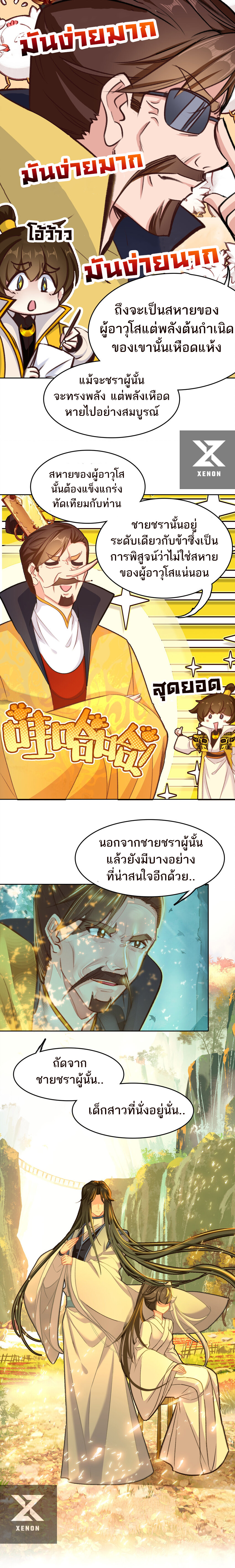 แท้จริงแล้วข้าคือปรมาจารย์ไร้เทียมทาน? ตอนที่ 32 หน้า 11