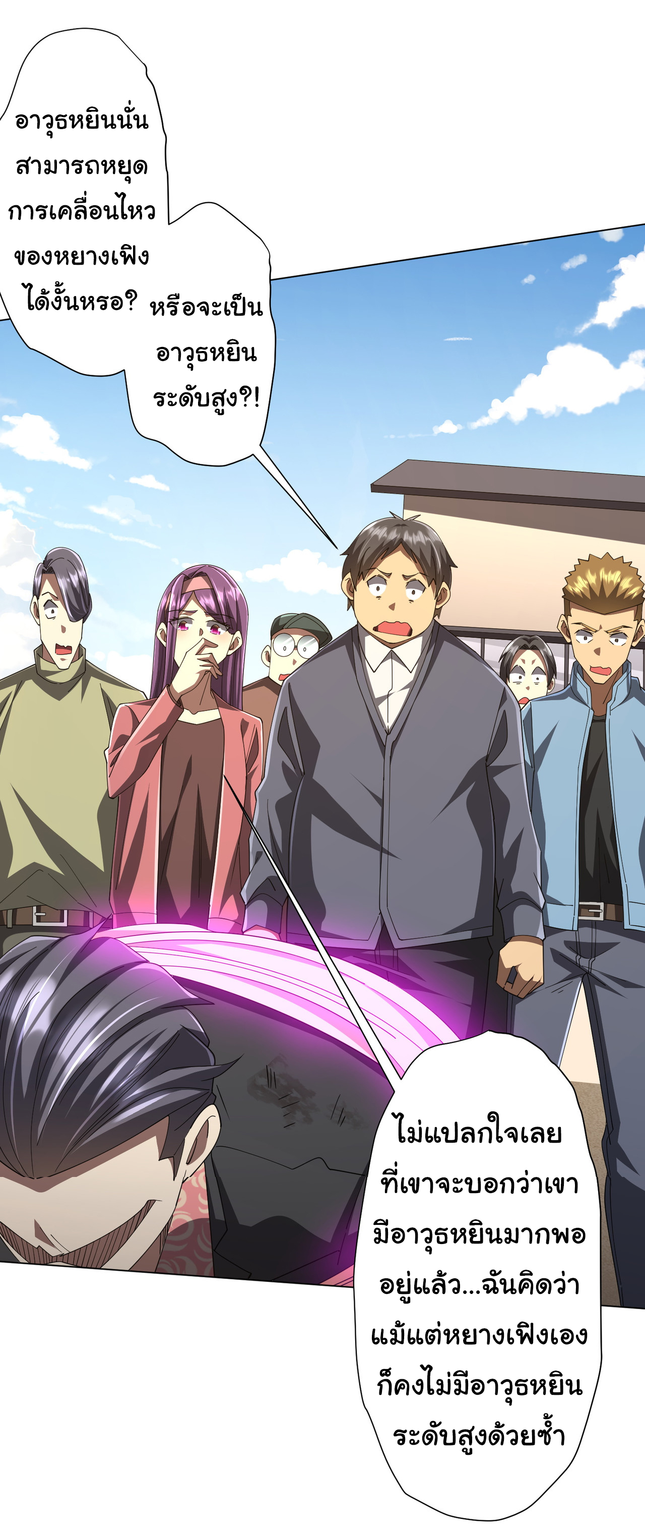 Start with trillions of coins ตอนที่ 126 หน้า 2