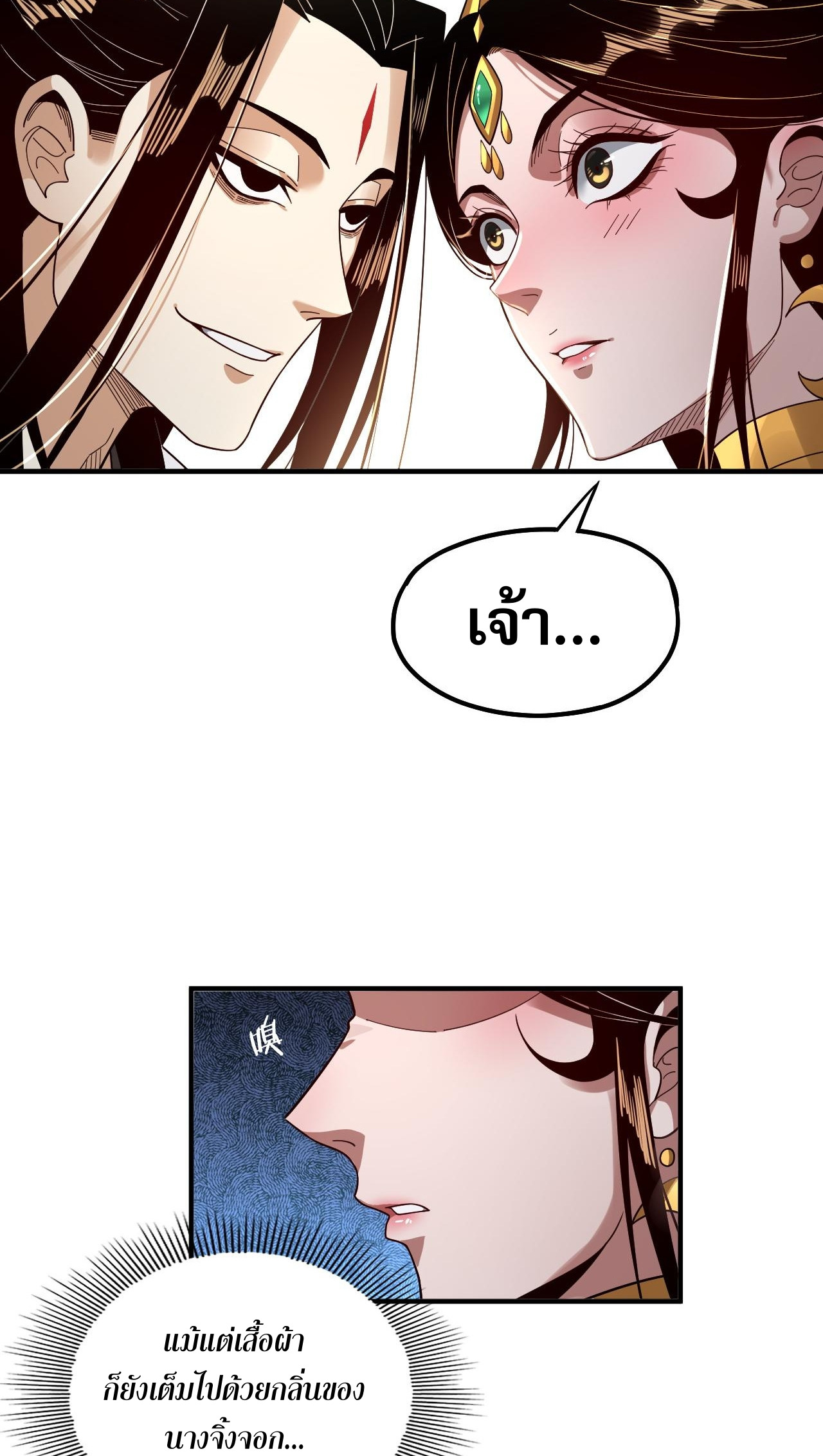 ข้าคือจอมวายร้ายผู้ยิ่งใหญ่ (ชนจีนก่อนใคร) ตอนที่ 79 หน้า 40