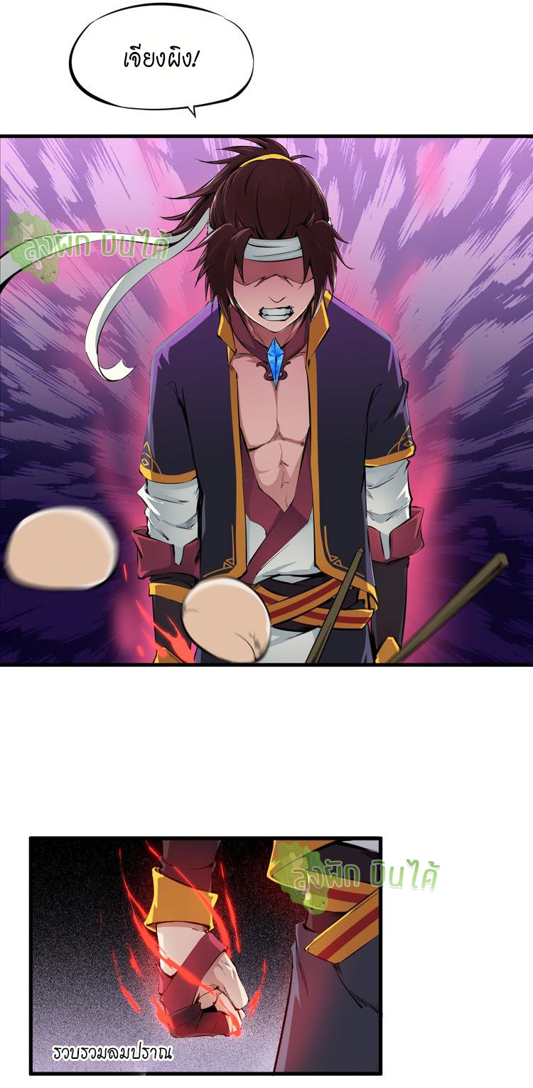 เลือดมังกร ตอนที่ 1 หน้า 21