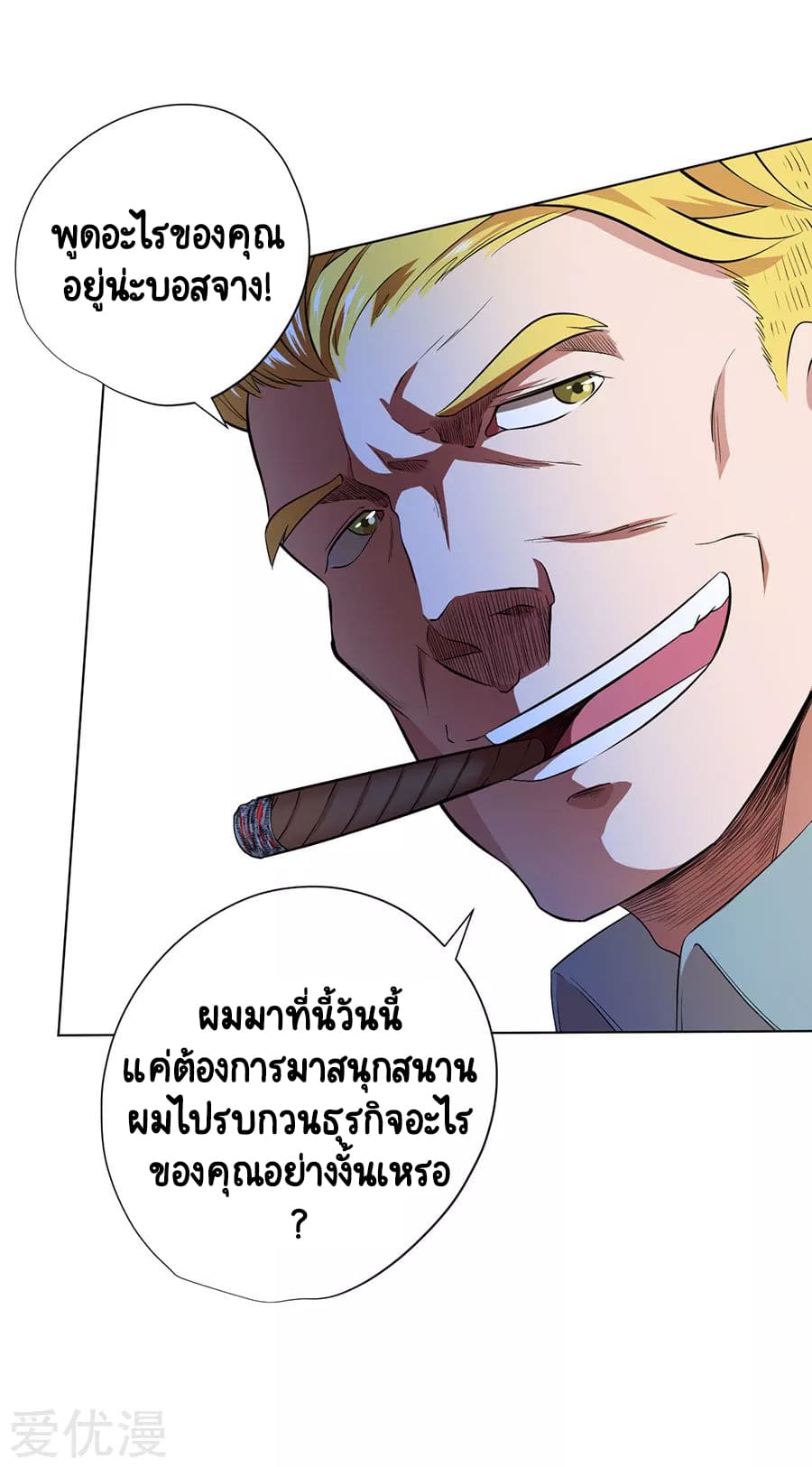 Inverse God Doctor ตอนที่ 33 หน้า 11