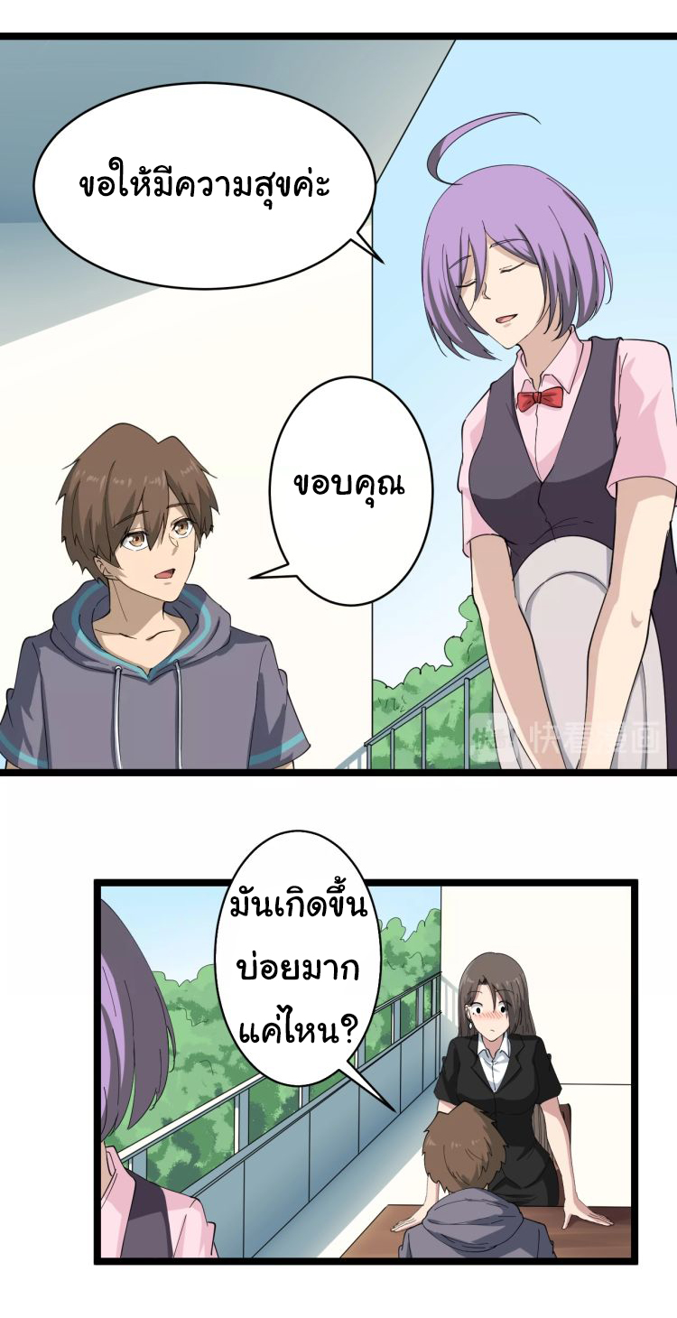 Sanjie Taobao Store ระบบร้านค้าเทพเจ้า ตอนที่ 21 หน้า 36