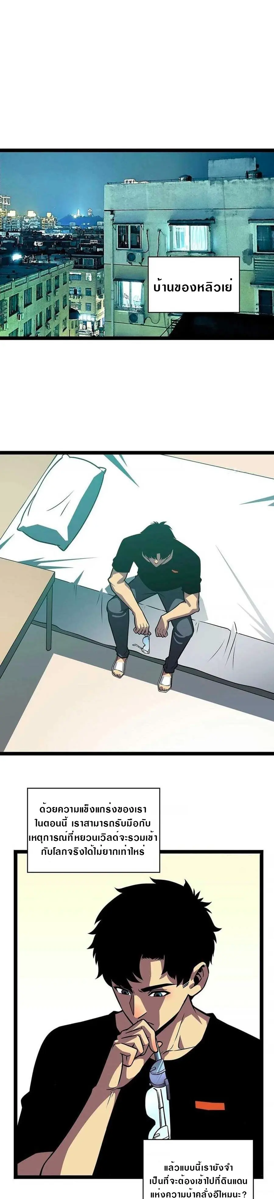 [จบ] เริ่มต้นใหม่ด้วยการเล่นเกมอย่างจริงจัง - It All Starts With Playing Game Seriously ตอนที่ 57 หน้า 5