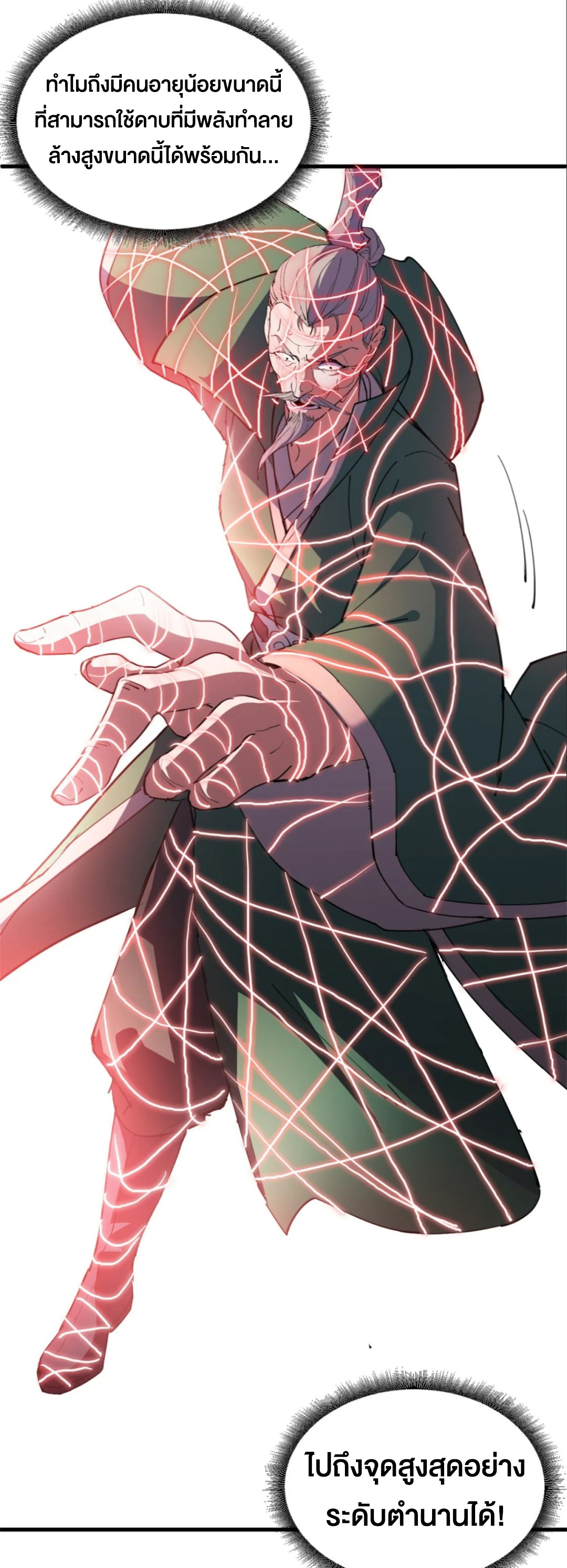 โคตรเทพร้านสัตว์อสูร ตอนที่ 164 หน้า 9