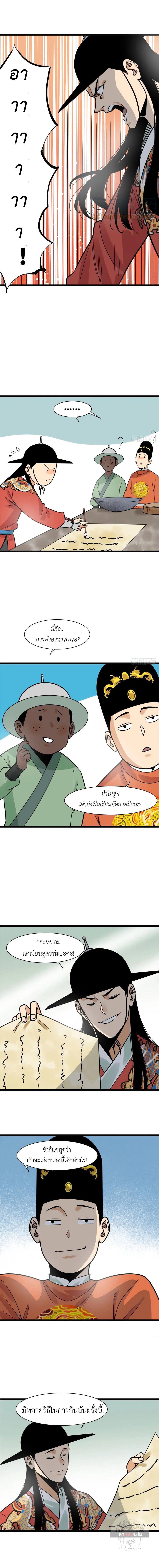 Ming Dynasty's Failure ตอนที่ 127 หน้า 6