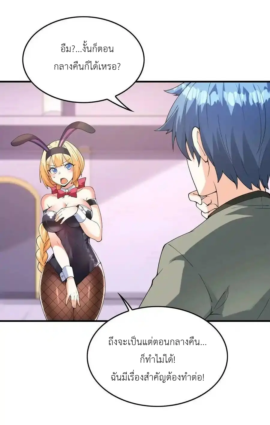 My Harem Is Entirely Female Demon Villains ตอนที่ 95 หน้า 5