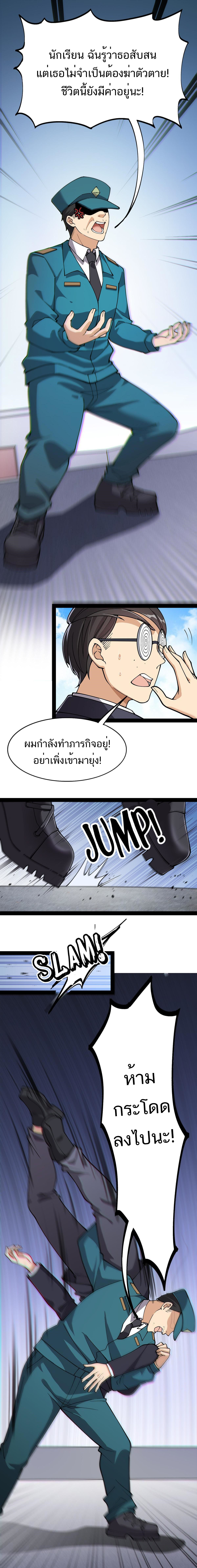 The Daily Life of the Immortal King ตอนที่ 33 หน้า 12