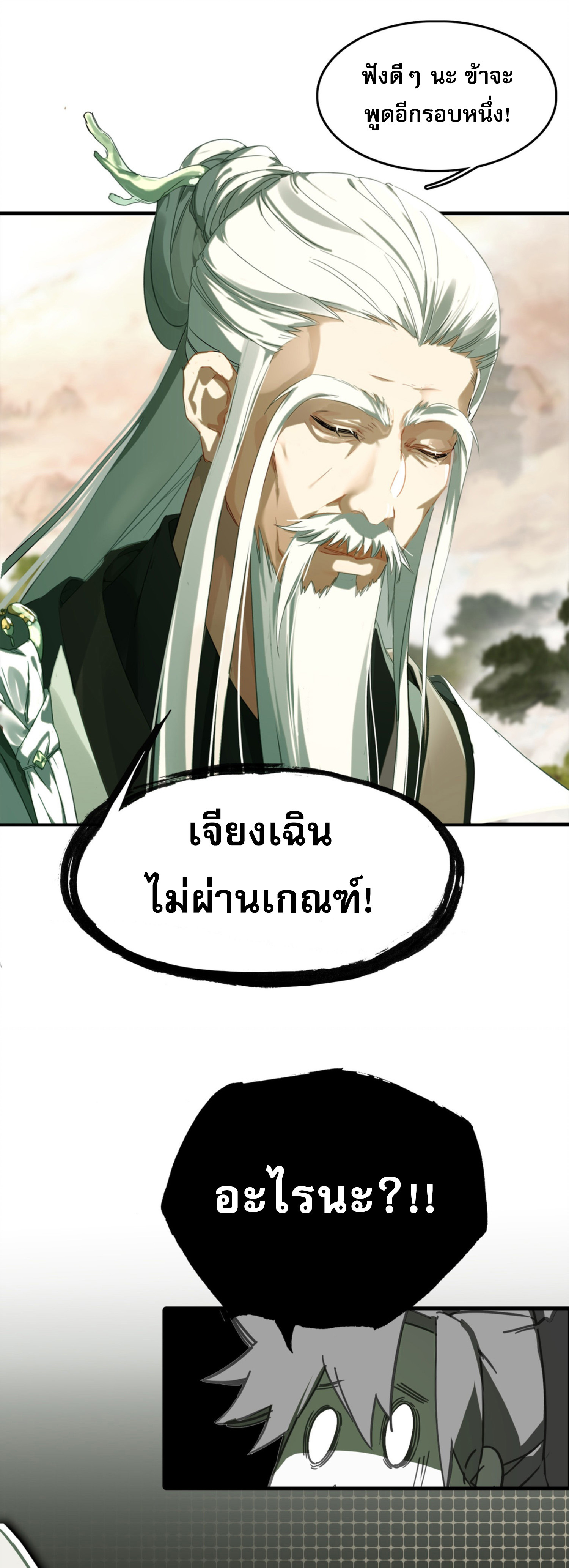 เพราะข้าบำเพ็ญด้วยพลังต้องสาป เลยพิกลเต็มพิกัด ตอนที่ 1 หน้า 33