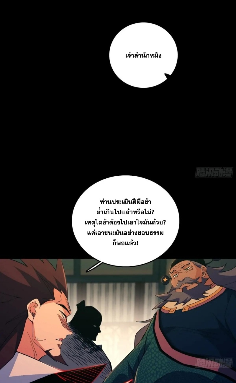 I'm an Evil God ข้าคือจักรพรรดิปีศาจ ตอนที่ 466 หน้า 8