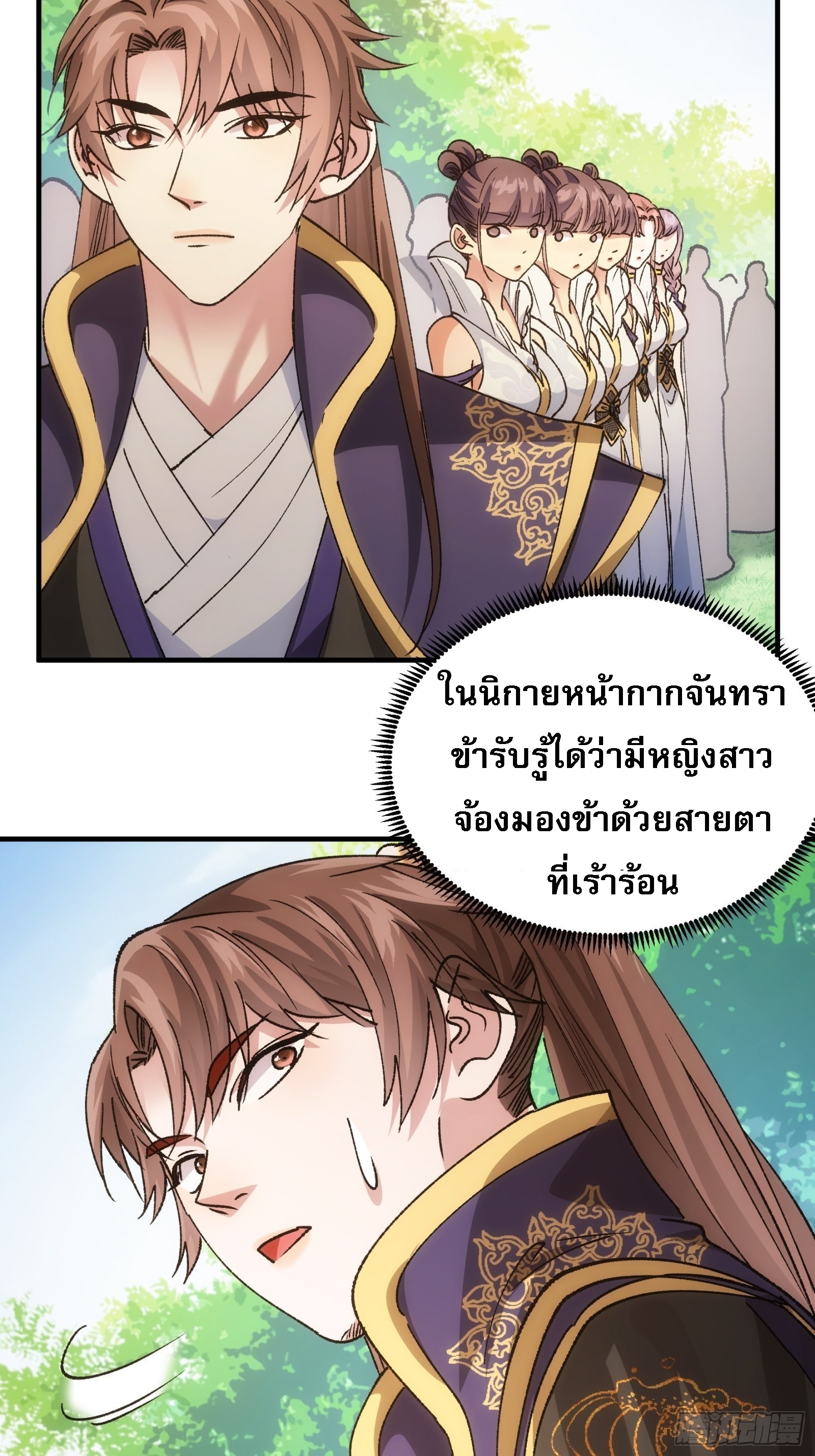 ข้าจะกำหนดชะตาตัวเอง ทันจีน ตอนที่ 104 หน้า 22