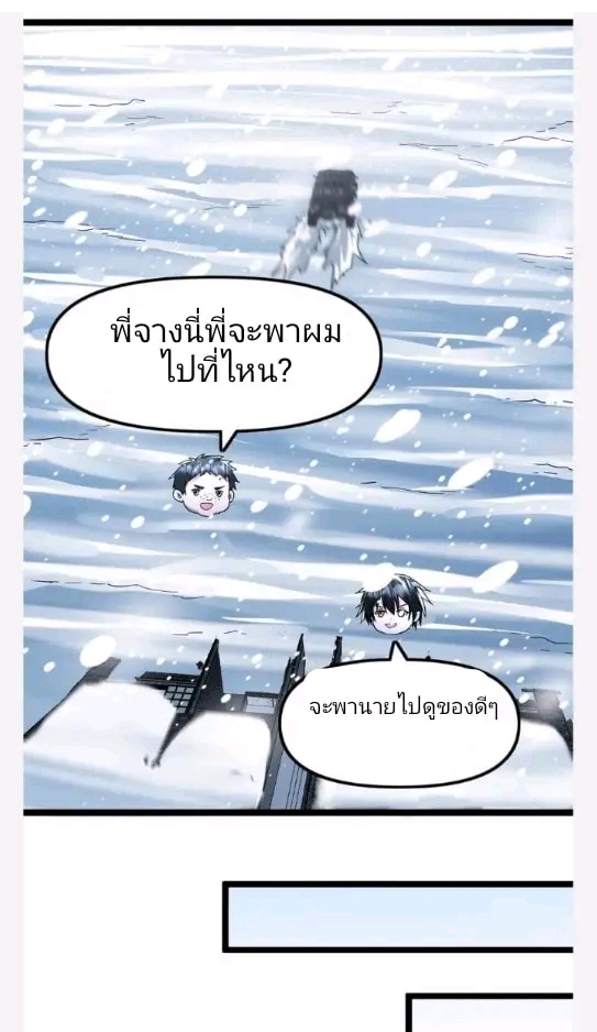 ฉันมีเซฟเฮาว์ในวันโลกาวินาศ ตอนที่ 135 หน้า 18