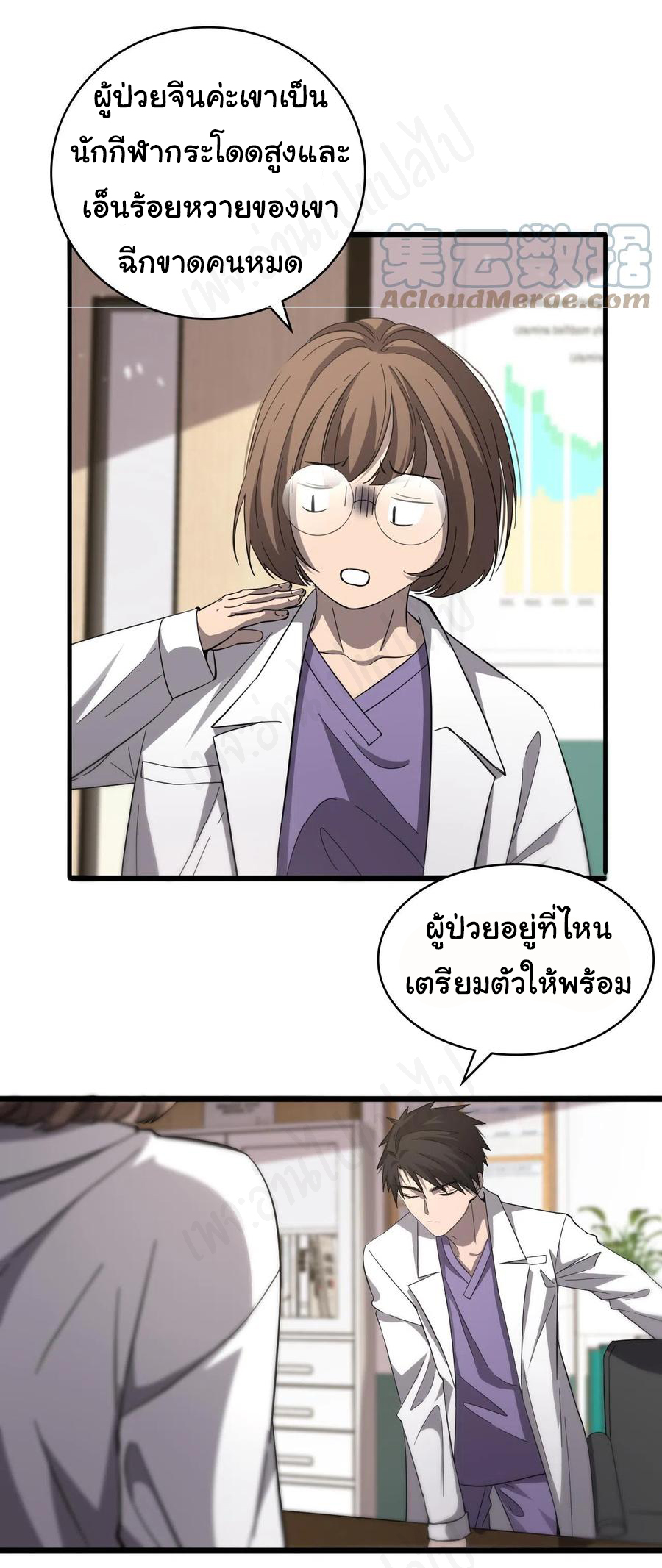 สุดยอดระบบของหมอหลิงหรัน ตอนที่ 113 หน้า 28