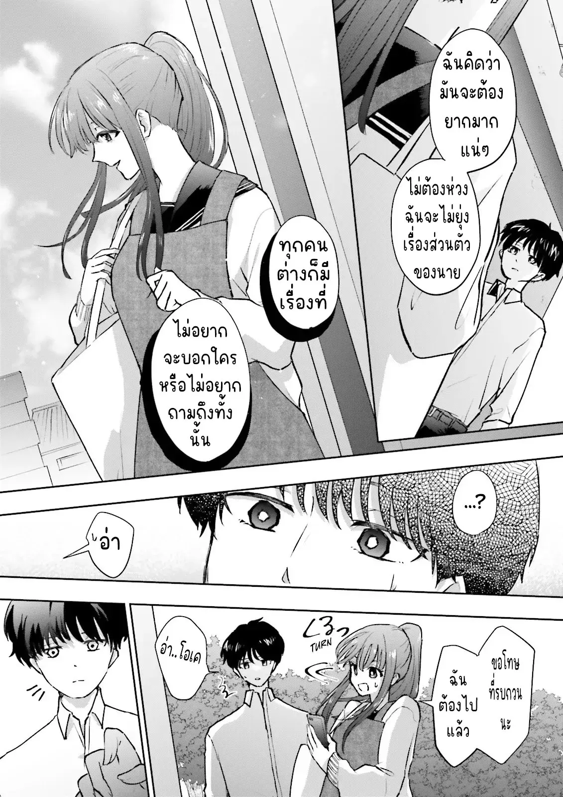 เพื่อนในห้องถูกส่งไปต่างโลกกันหมดยกเว้นผม ตอนที่ 3 หน้า 19