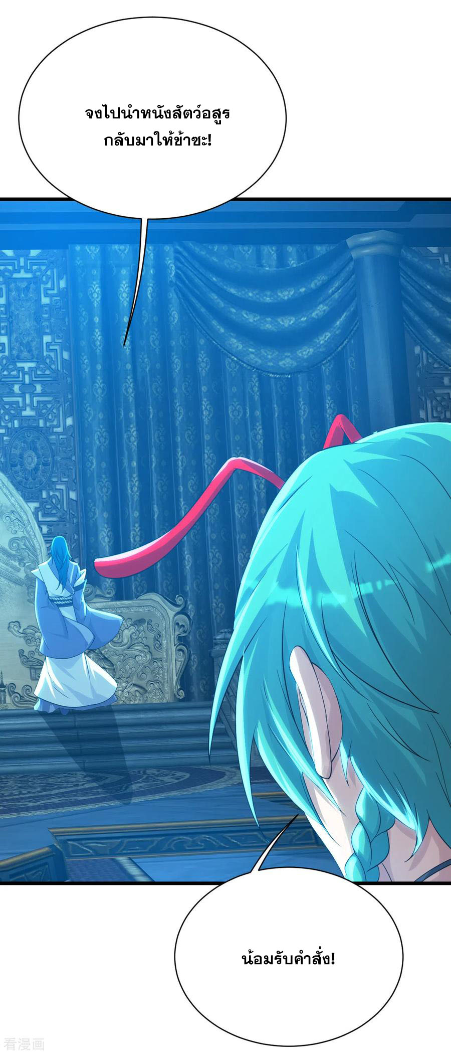เทพอสูรสยบฟ้า ตอนที่ 126 หน้า 23