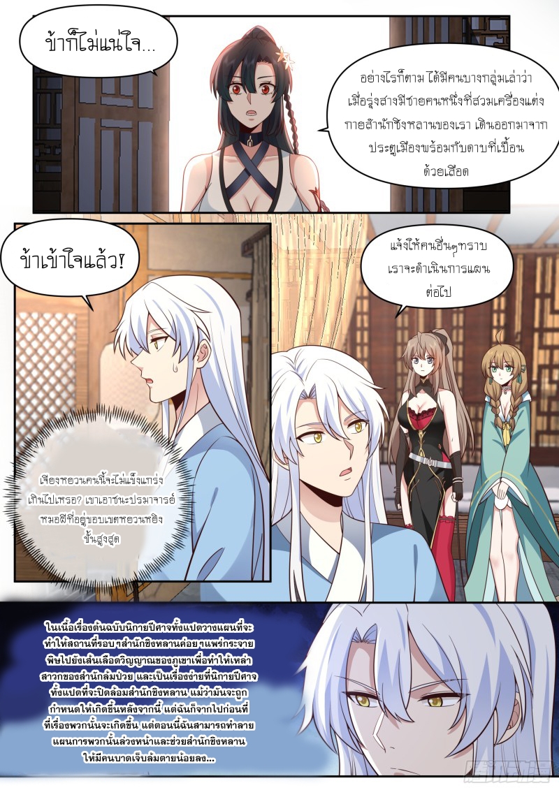 เกิดใหม่เป็นศิษย์พี่ใหญ่จอมวายร้ายกับเหล่าหญิงสาวยันเดเระ ตอนที่ 67 หน้า 3