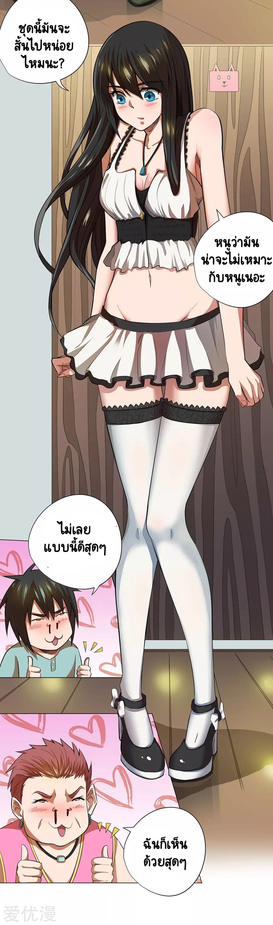 Inverse God Doctor ตอนที่ 49 หน้า 24