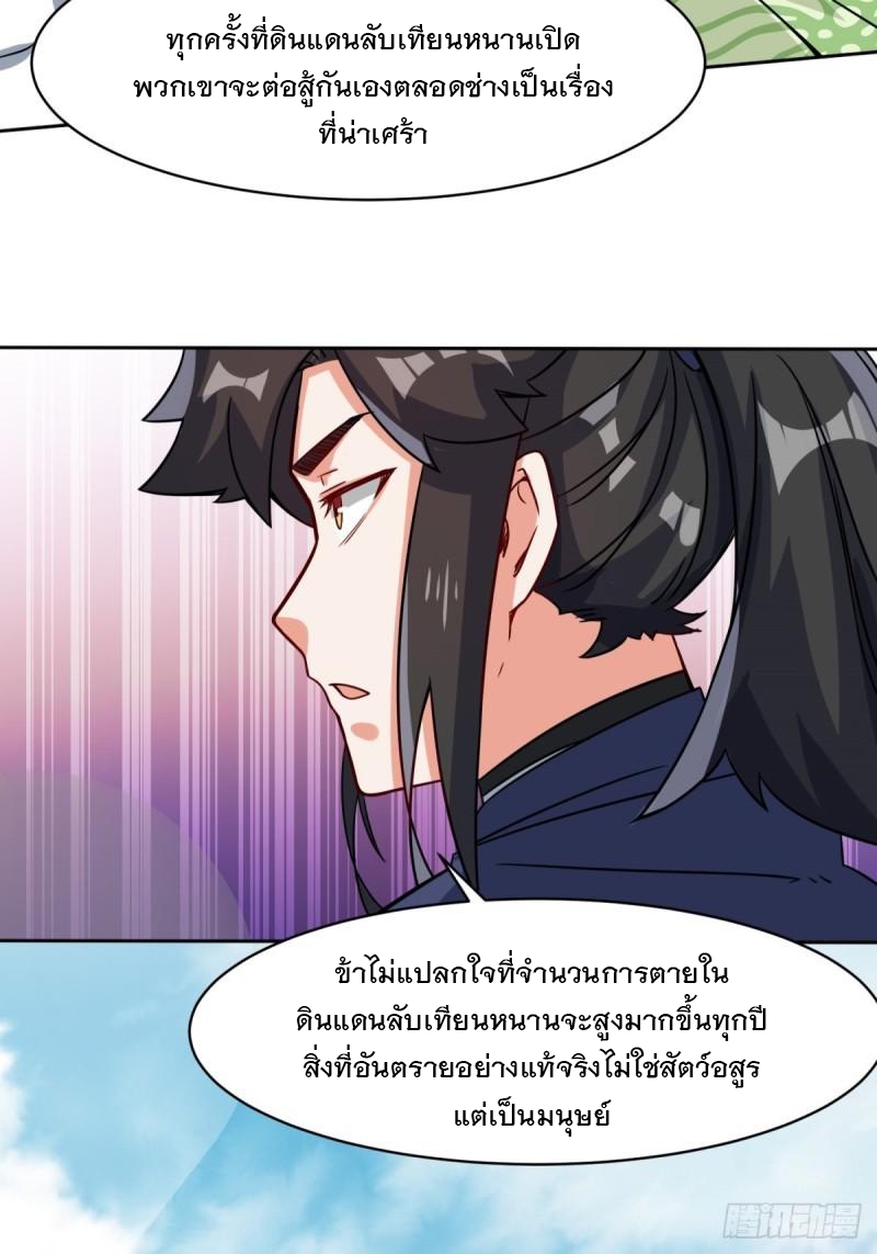 ข้าคือผู้กลืนกินไร้ที่สิ้นสุด (ชนจีน) ตอนที่ 92 หน้า 18
