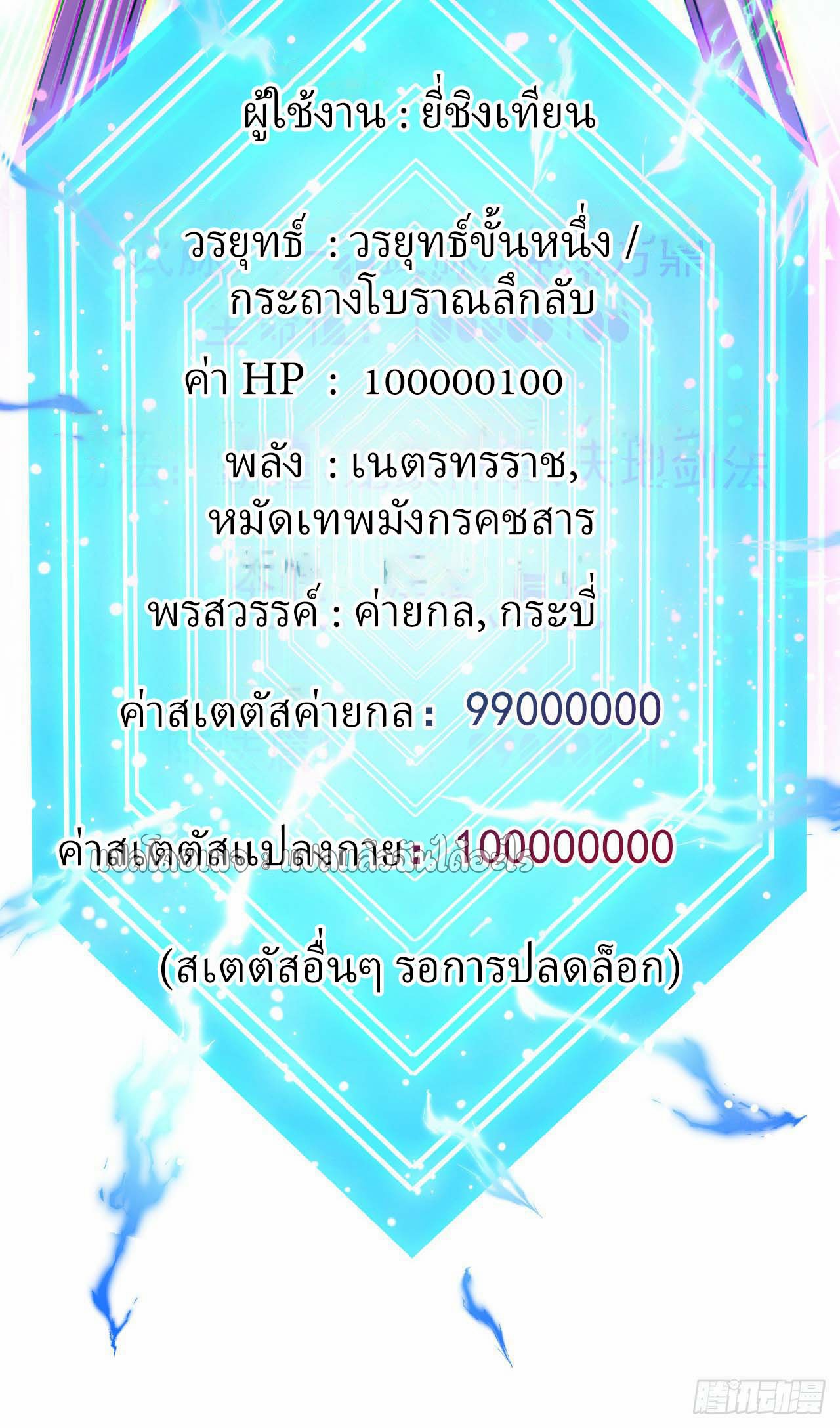 (ชนจีน)จุติเทพจักรพรรดิเกิดมาทั้งทีมีคะแนนเป็นล้าน ตอนที่ 72 หน้า 6